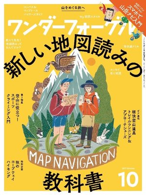 cover image of ワンダーフォーゲル: 2017年 10月号 [雑誌]
